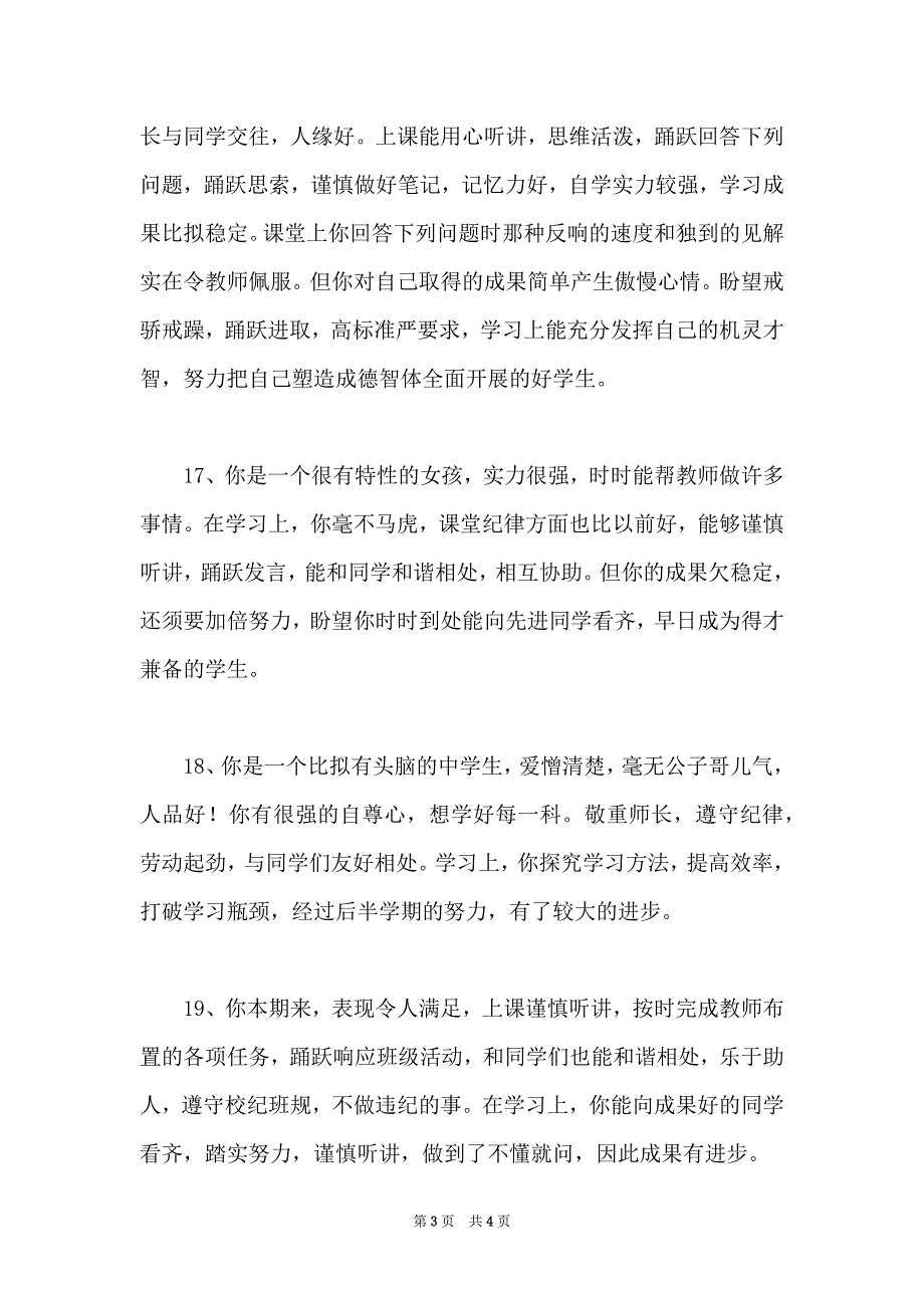 高中生教师的评语(2)_第3页