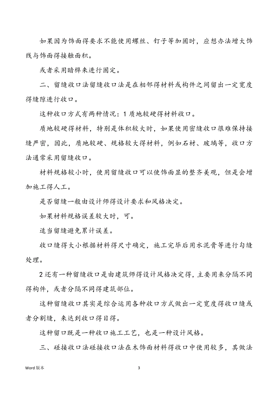 浅谈装修施工收口工艺doc5_第3页