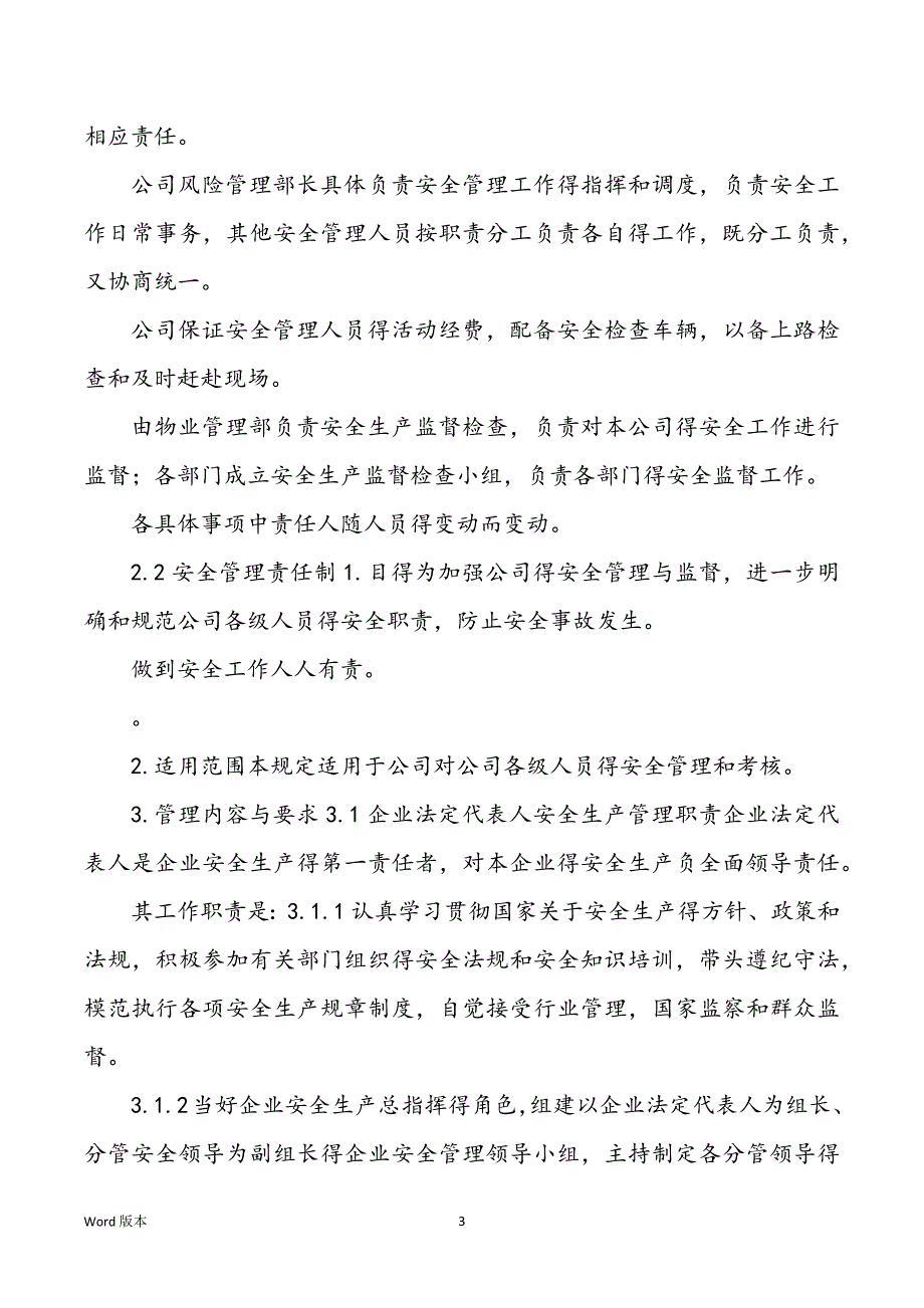 物流公司平安管理体系_第3页