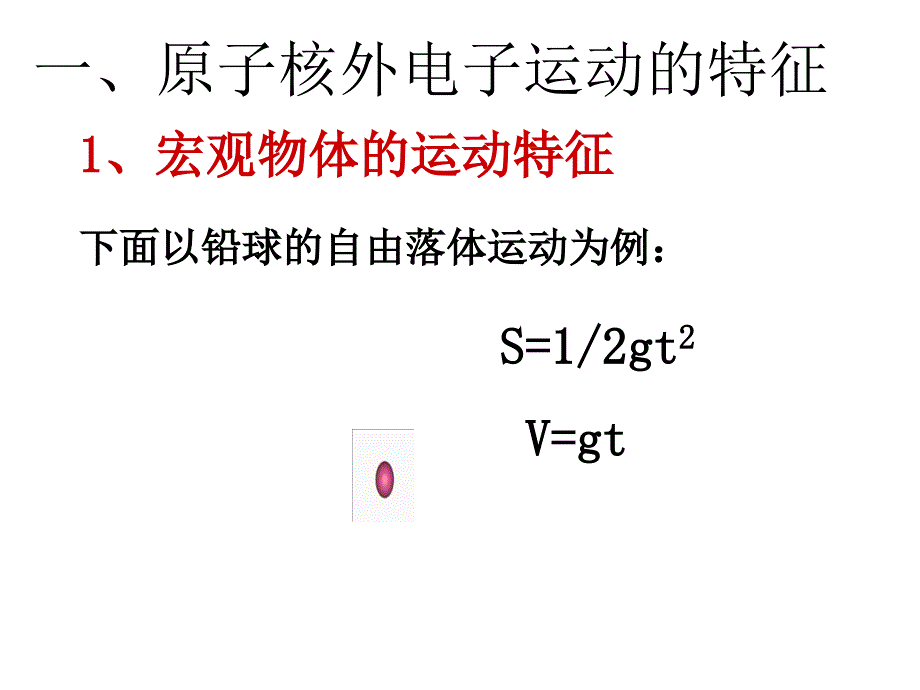 核外电子运动的状态课件_第2页