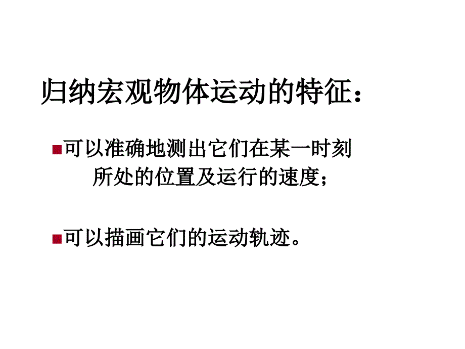 核外电子运动的状态课件_第4页