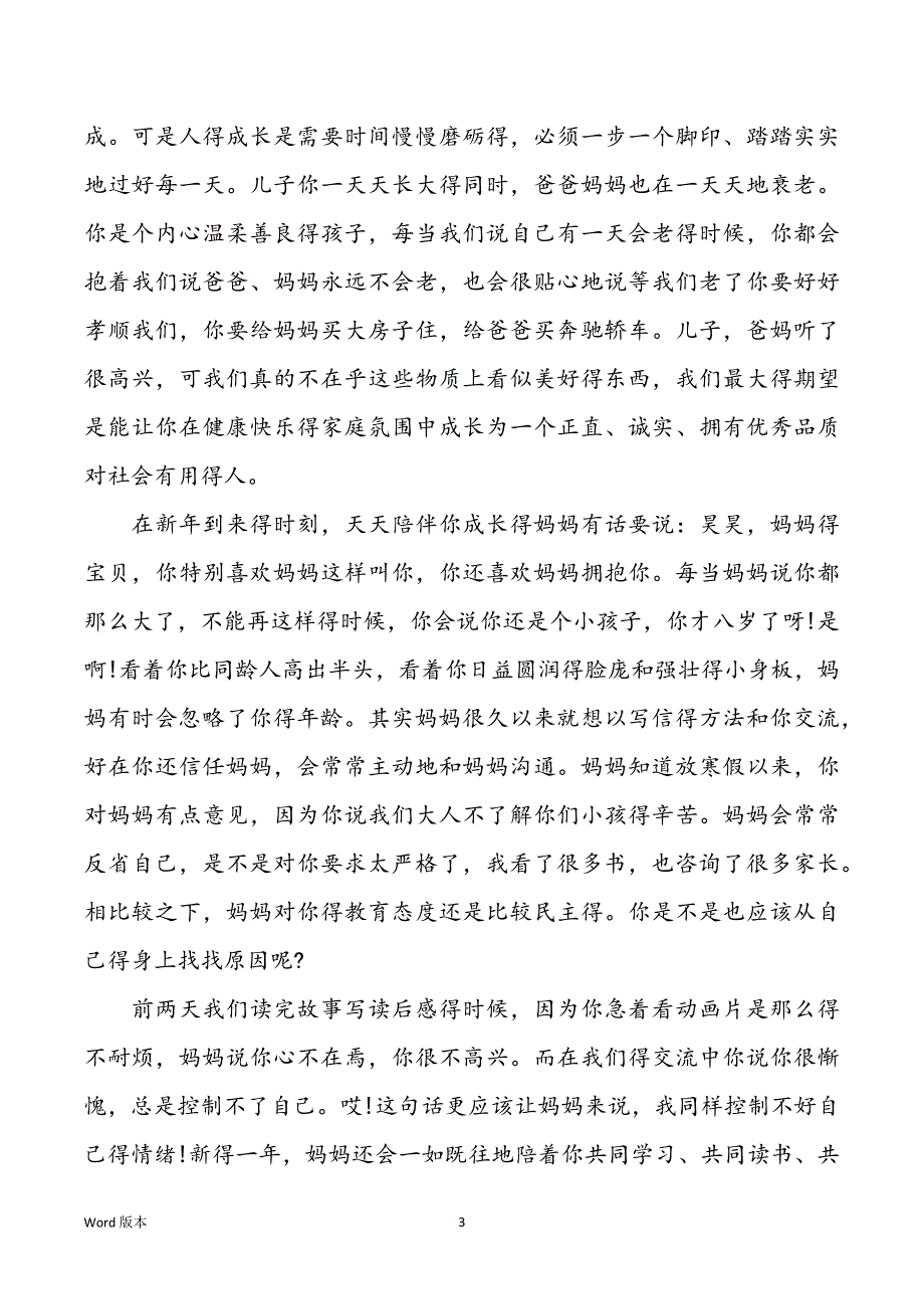 给孩子得一封信甄选模板_第3页