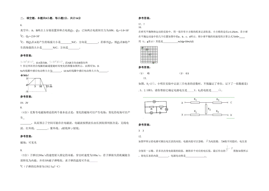 重庆西沱中学校高二物理联考试题含解析_第2页