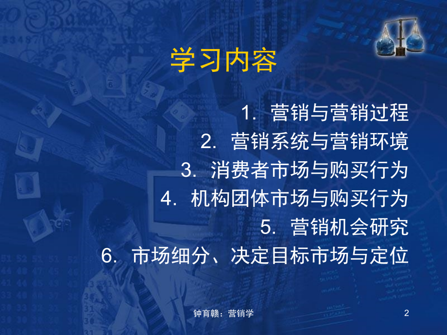 营销学原理--分析消费者市场与购买行为_第2页