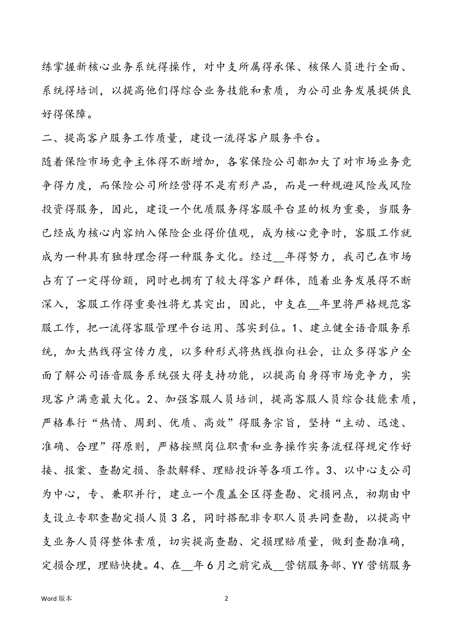 销售回顾筹划书甄选5篇合集_第2页