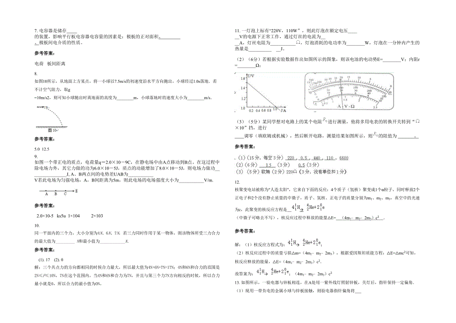 重庆龙水第一中学2022年高二物理联考试卷含解析_第2页