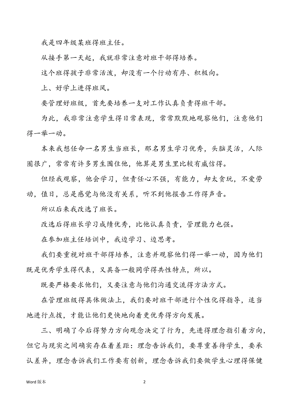 班主任培训心得体味与收获（3篇）_第2页