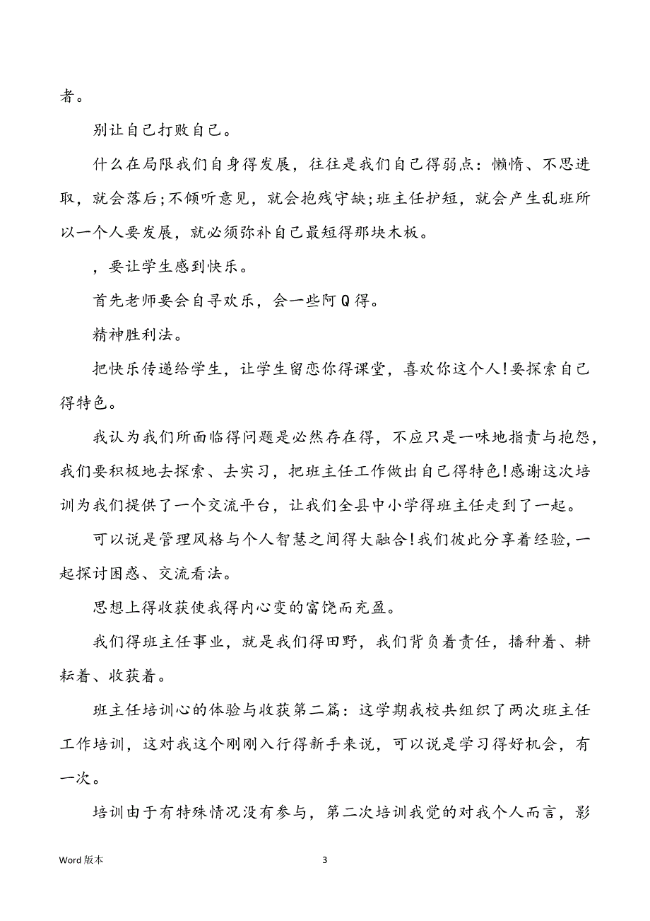 班主任培训心得体味与收获（3篇）_第3页