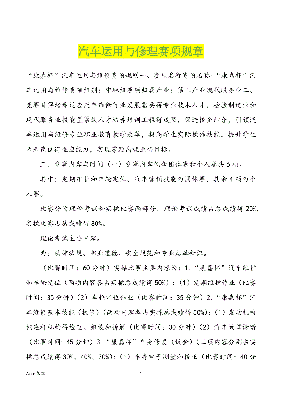 汽车运用与修理赛项规章_第1页