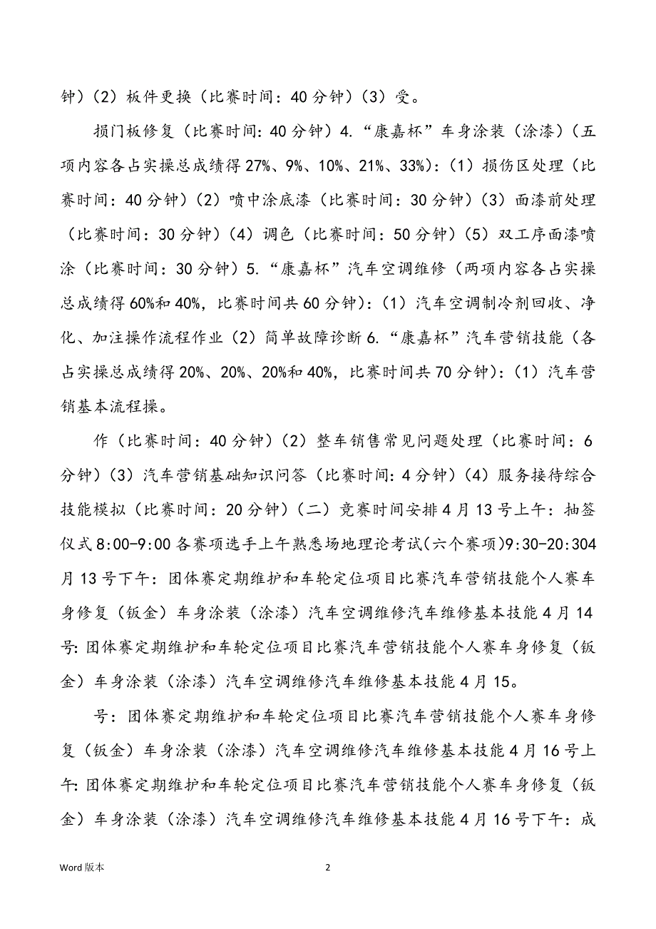 汽车运用与修理赛项规章_第2页