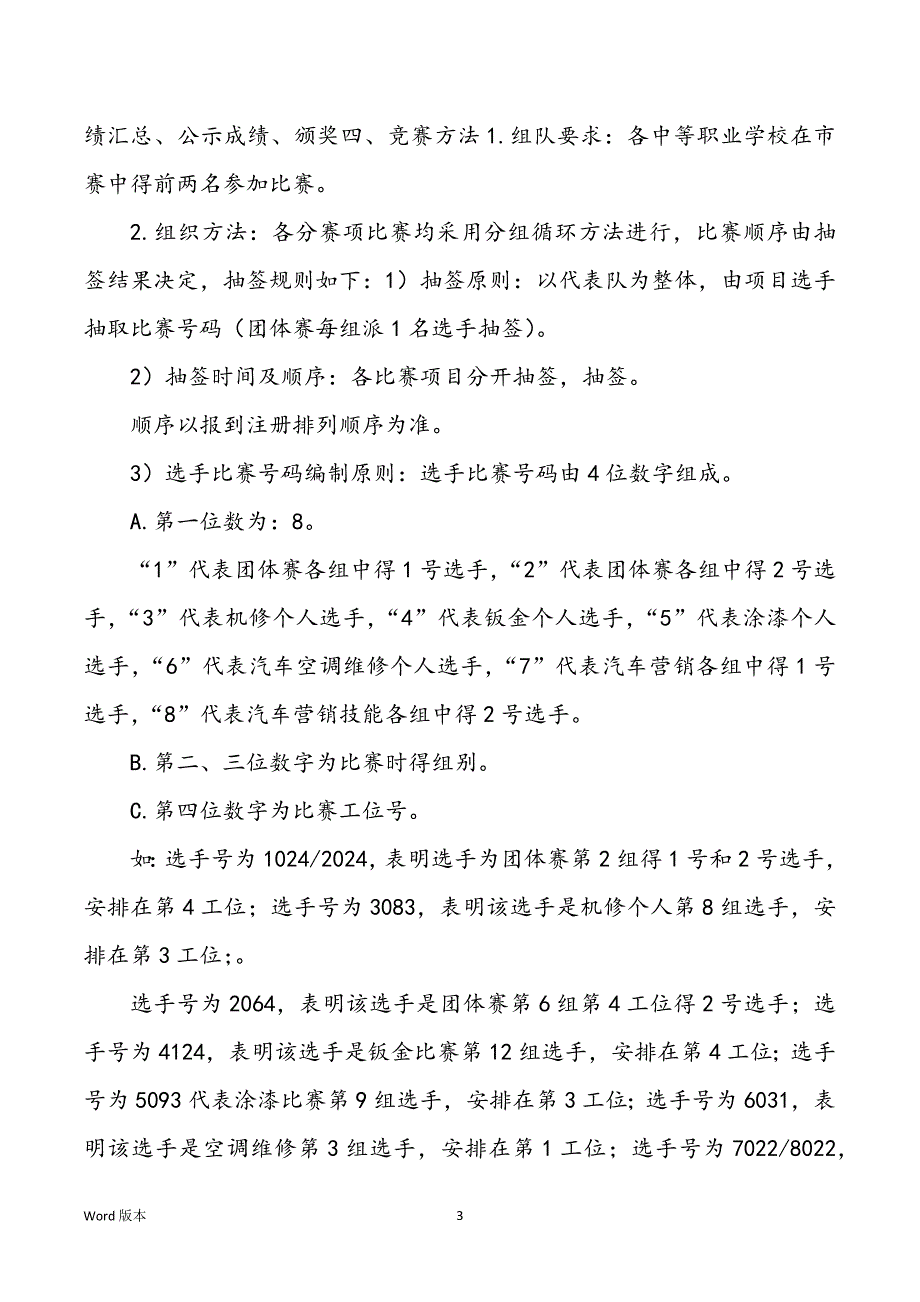 汽车运用与修理赛项规章_第3页