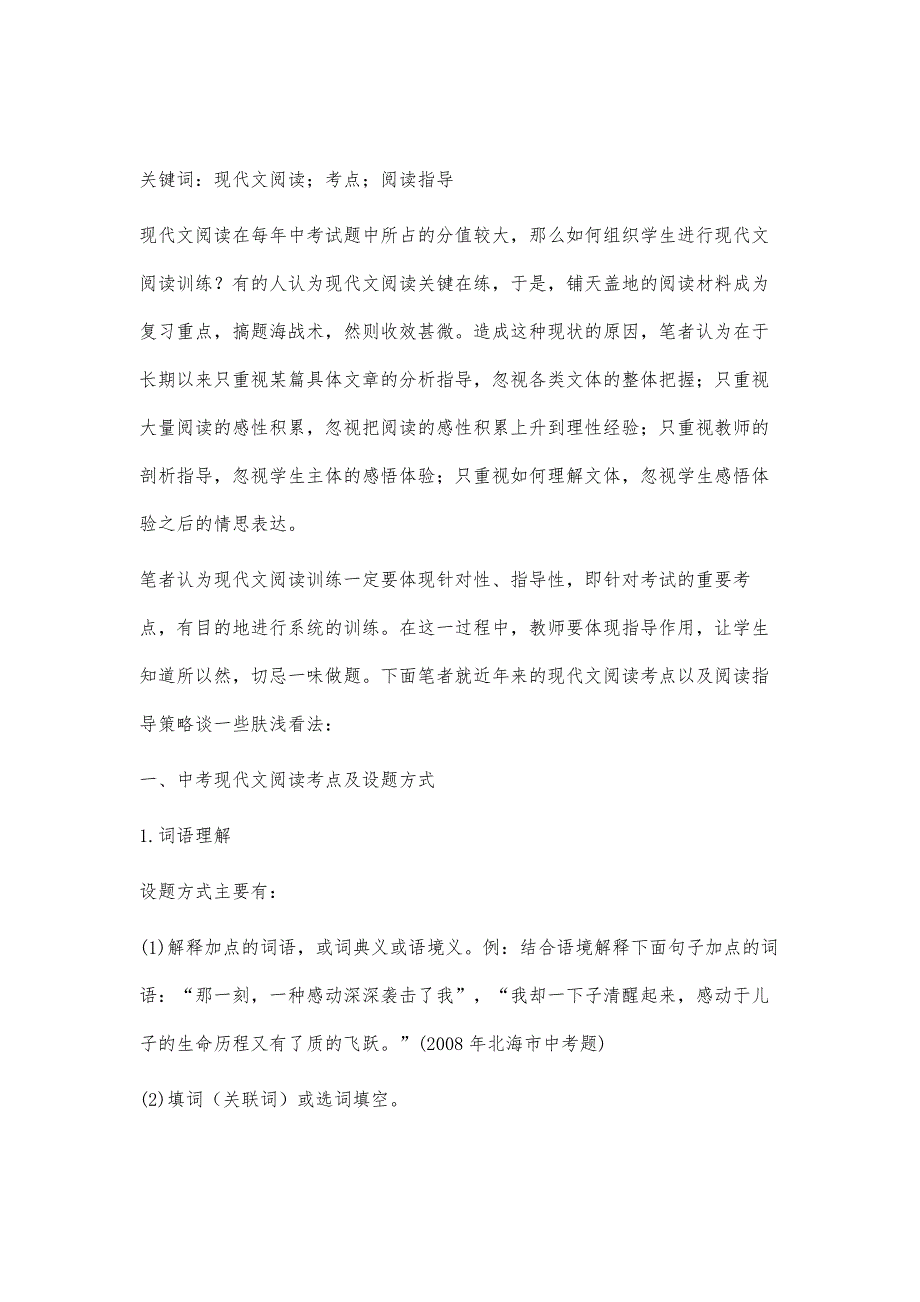 中考现代文阅读考点分析及阅读指导_第2页