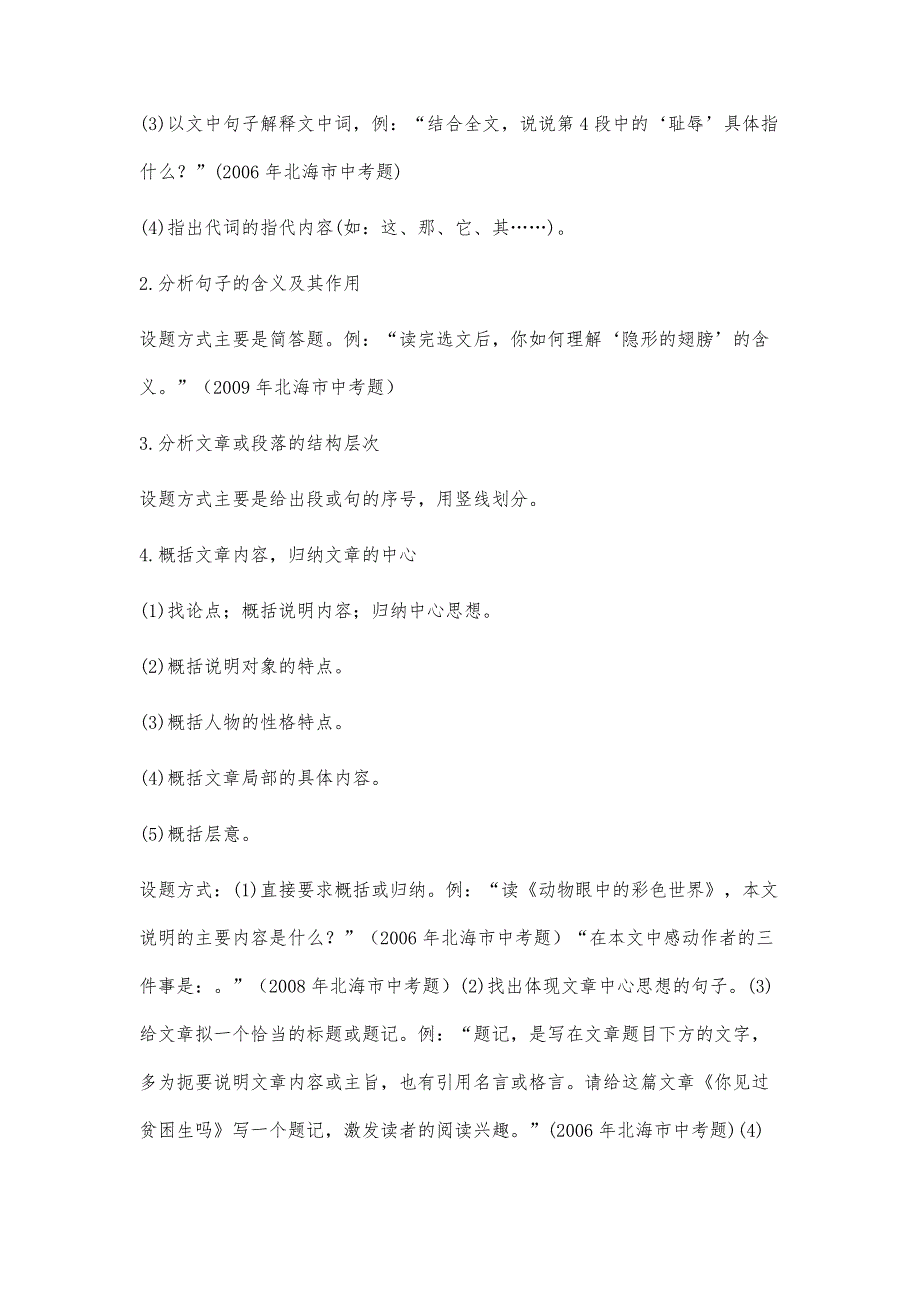 中考现代文阅读考点分析及阅读指导_第3页