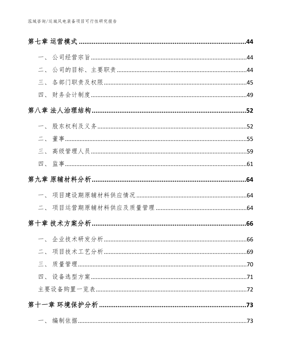 运城风电装备项目可行性研究报告（模板范文）_第3页