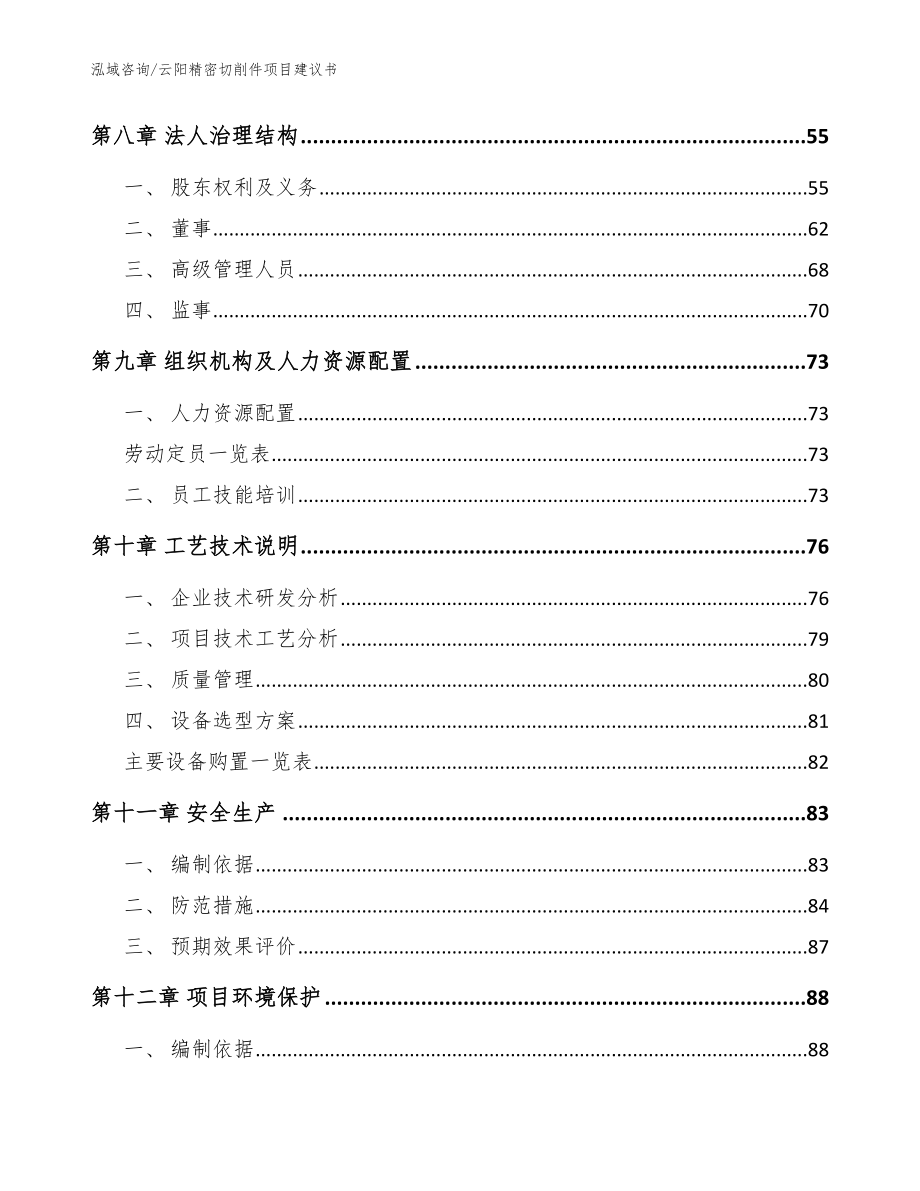 云阳精密切削件项目建议书【模板】_第3页