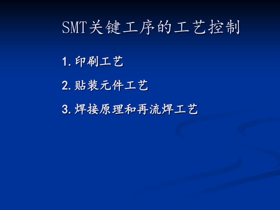 核心工艺能力建设知识讲义课件_第2页