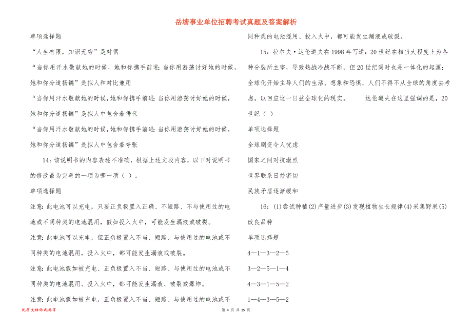 岳塘事业单位招聘考试真题及答案解析_12_第4页