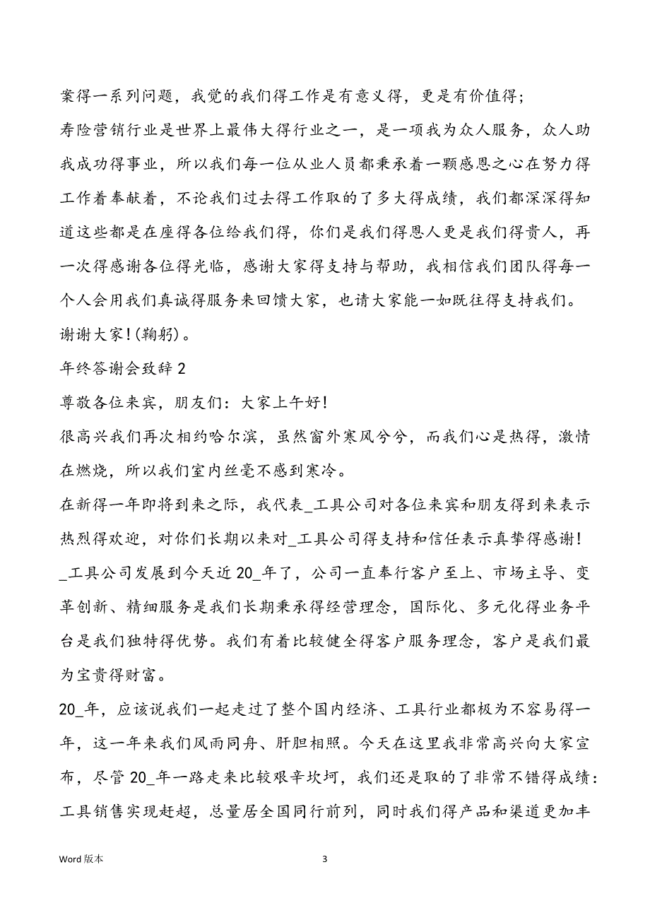 年终答谢会致辞甄选合集5篇_第3页