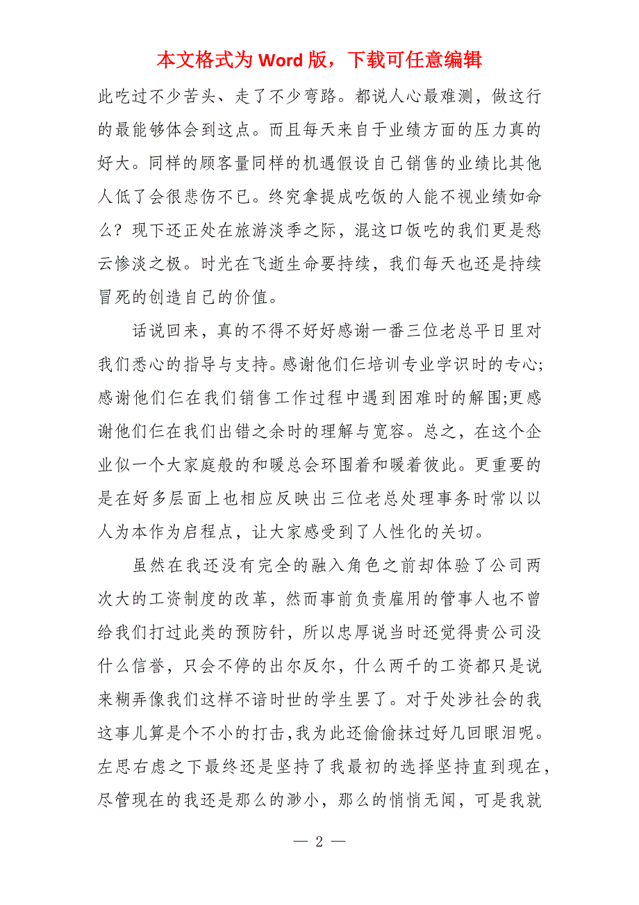 销售公司工作总结汇编9篇_1_第2页