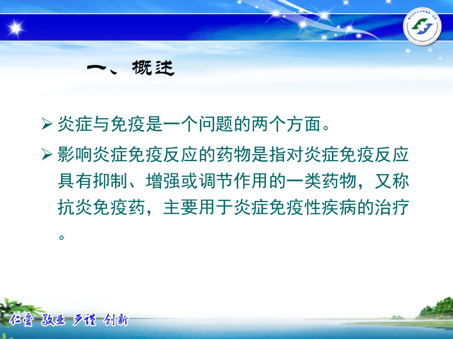 非甾体抗炎药和糖皮质激素课件_第2页