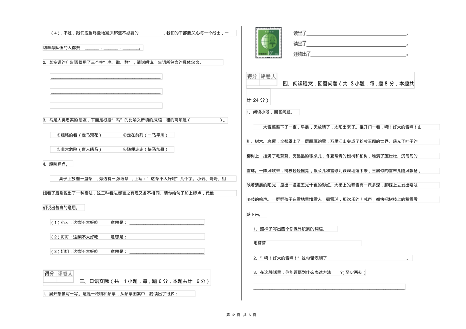 赣南版小学六年级语文下学期过关检测试卷含答案_第2页