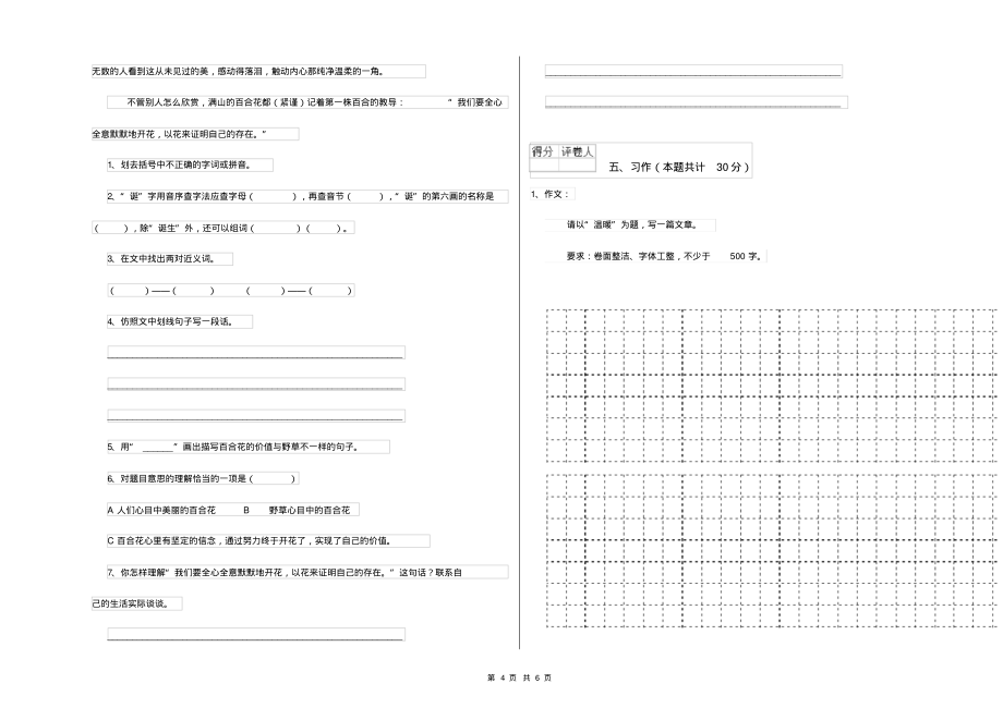 赣南版小学六年级语文下学期过关检测试卷含答案_第4页