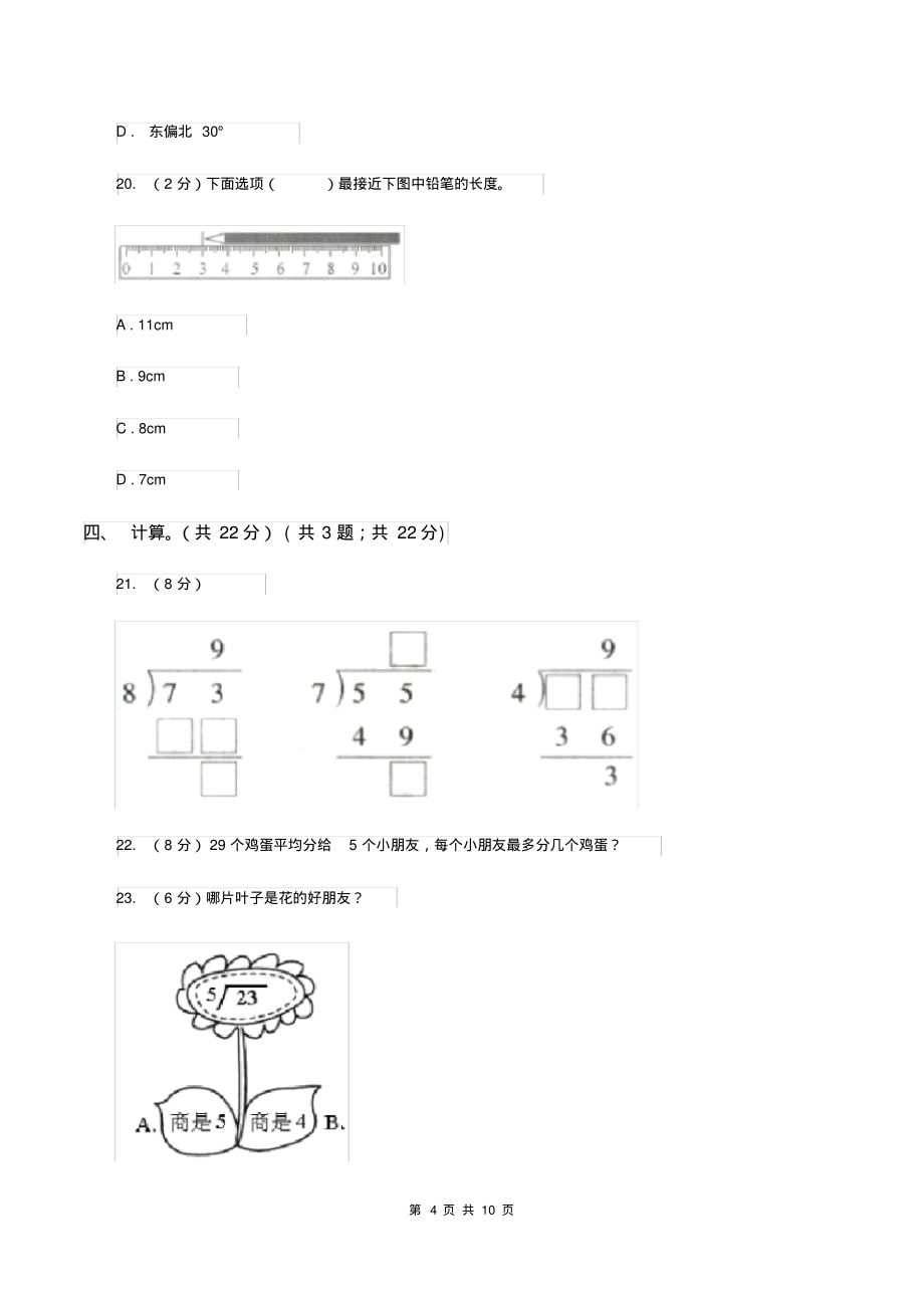 北京版2019-2020学年二年级下学期数学期中卷A卷_第4页