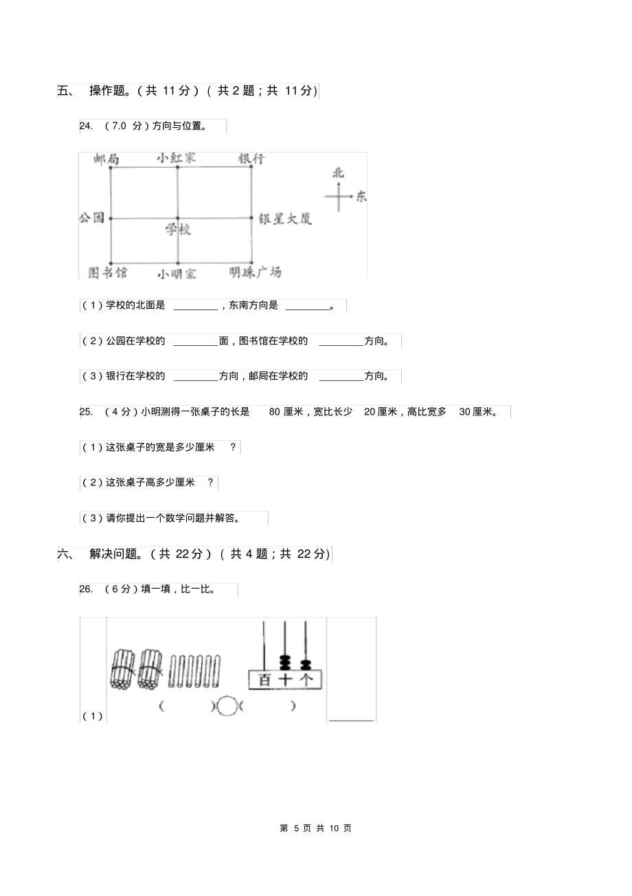 北京版2019-2020学年二年级下学期数学期中卷A卷_第5页