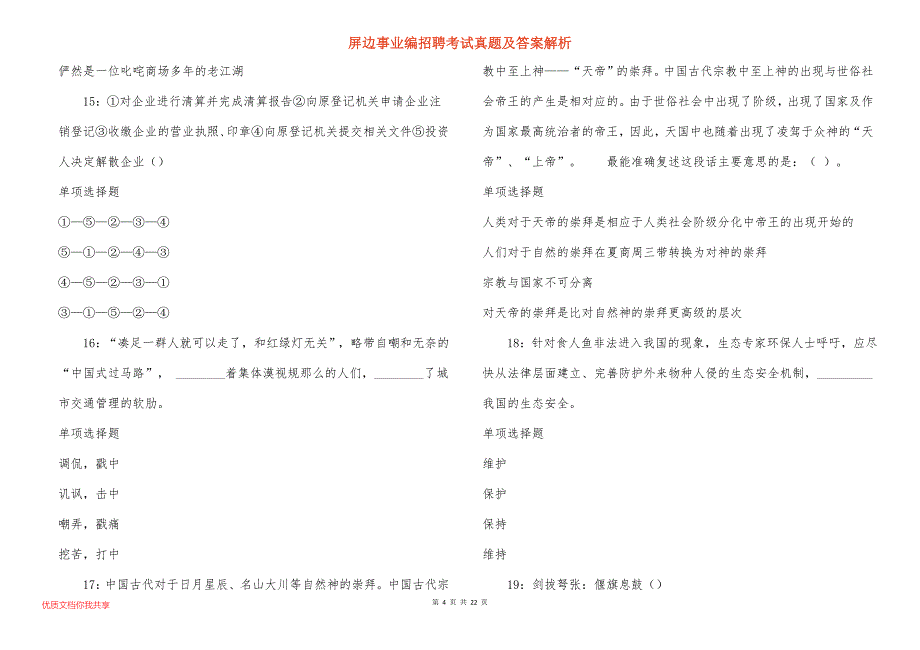 屏边事业编招聘考试真题及答案解析_2_第4页