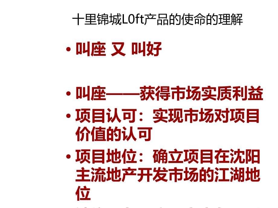 某房地产新品营销推广方案课件_第5页