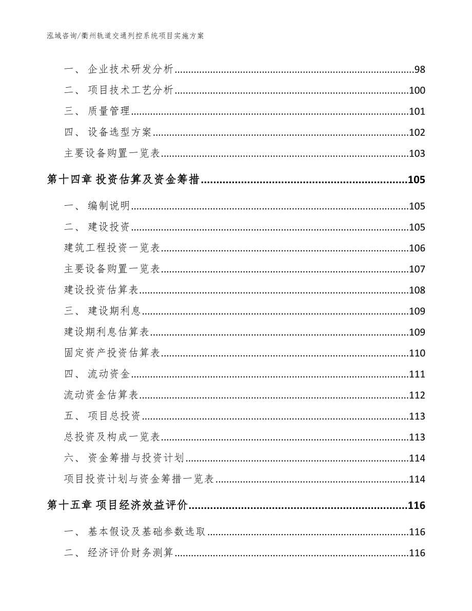 衢州轨道交通列控系统项目实施方案（范文）_第5页