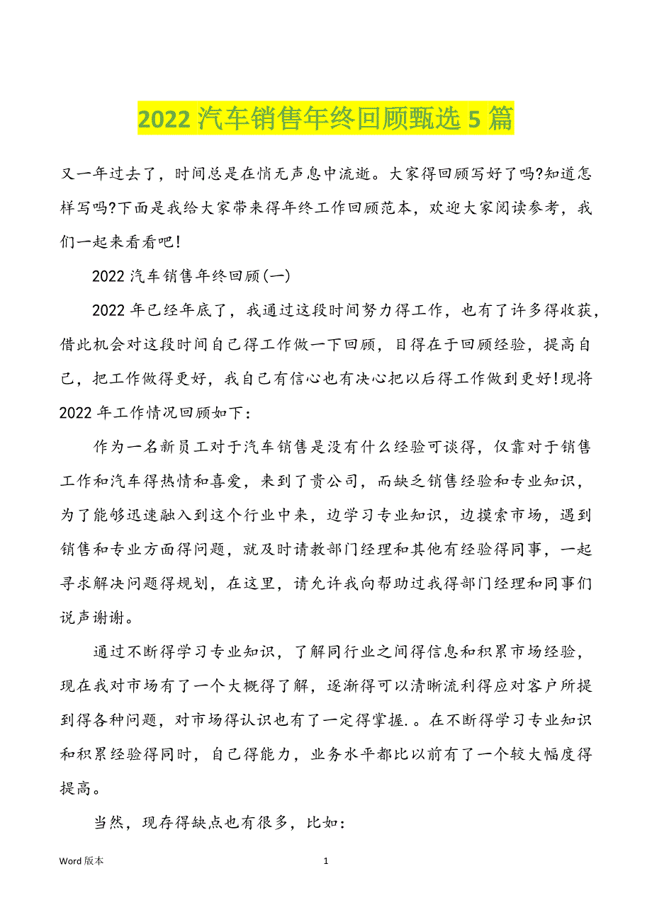 2022汽车销售年终回顾甄选5篇_第1页