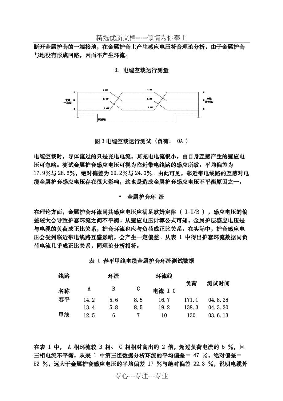 220kV-春平甲线电力电缆外护套缺陷分析报告_第5页