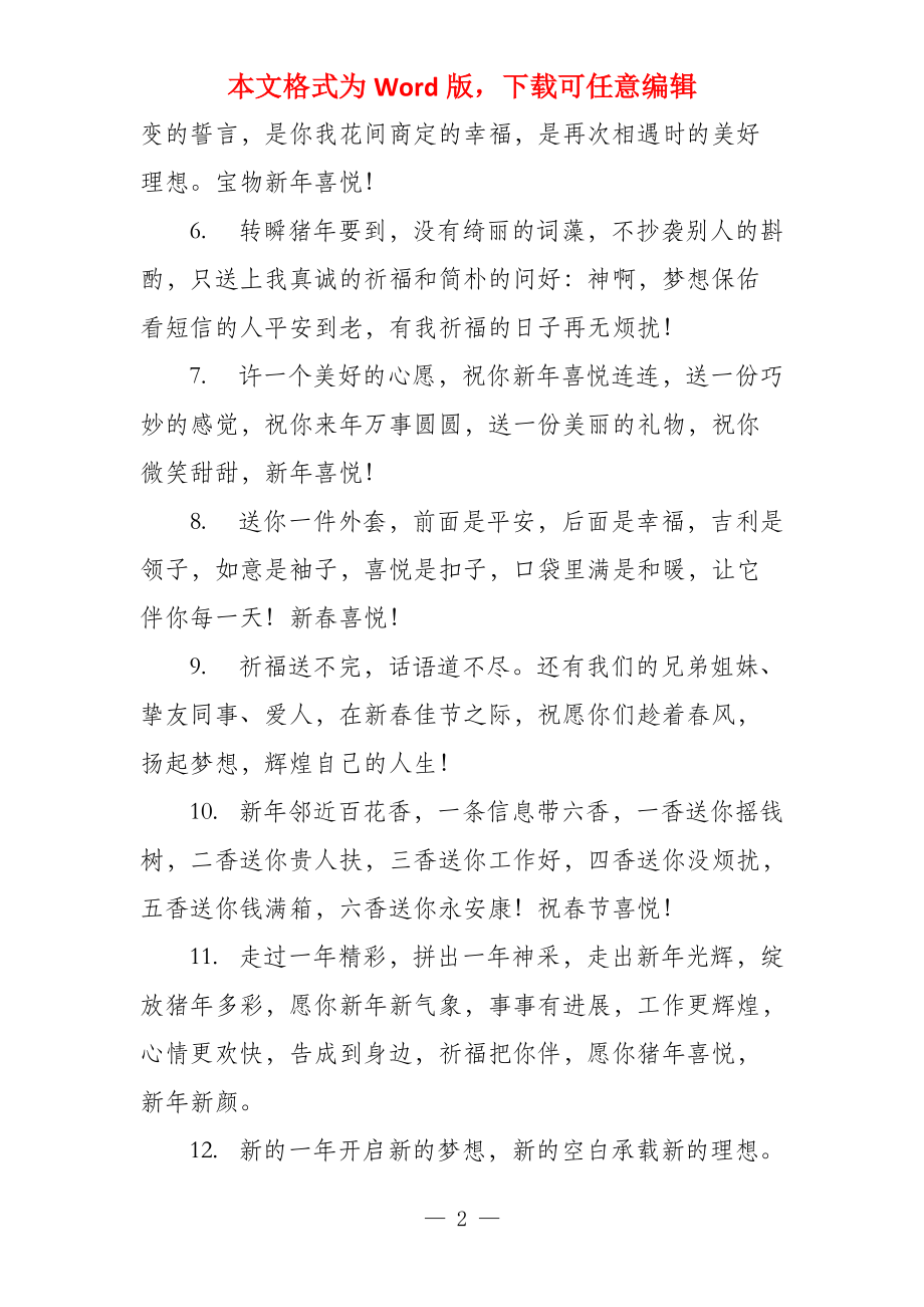 猪年春节祈福语_第2页