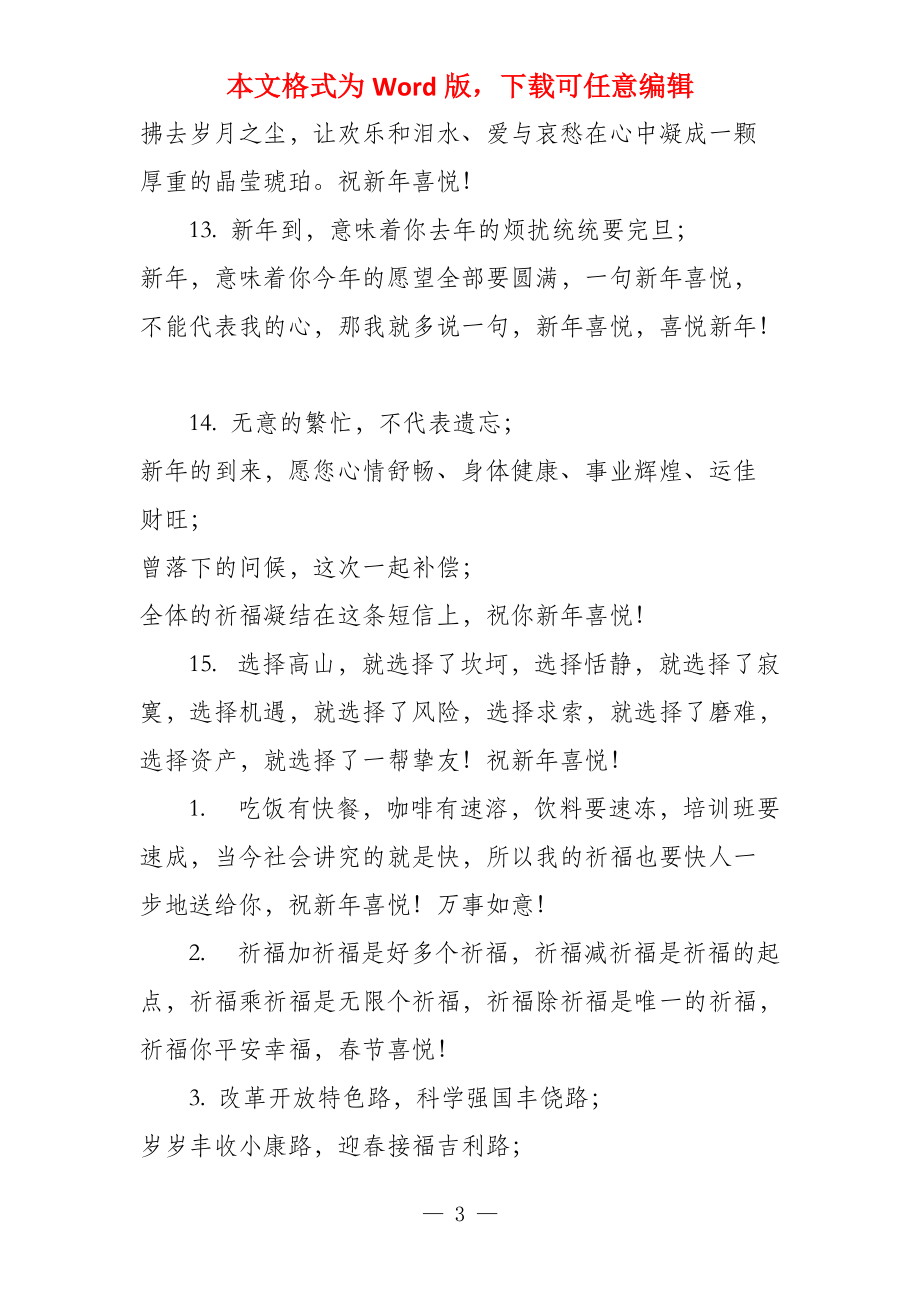 猪年春节祈福语_第3页