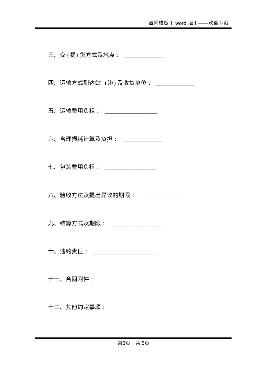 家电的买卖合同范本(标准版)_第3页