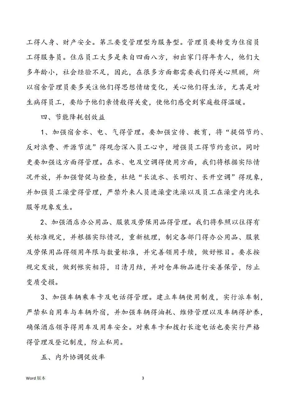 酒店工作回顾5篇甄选_第3页