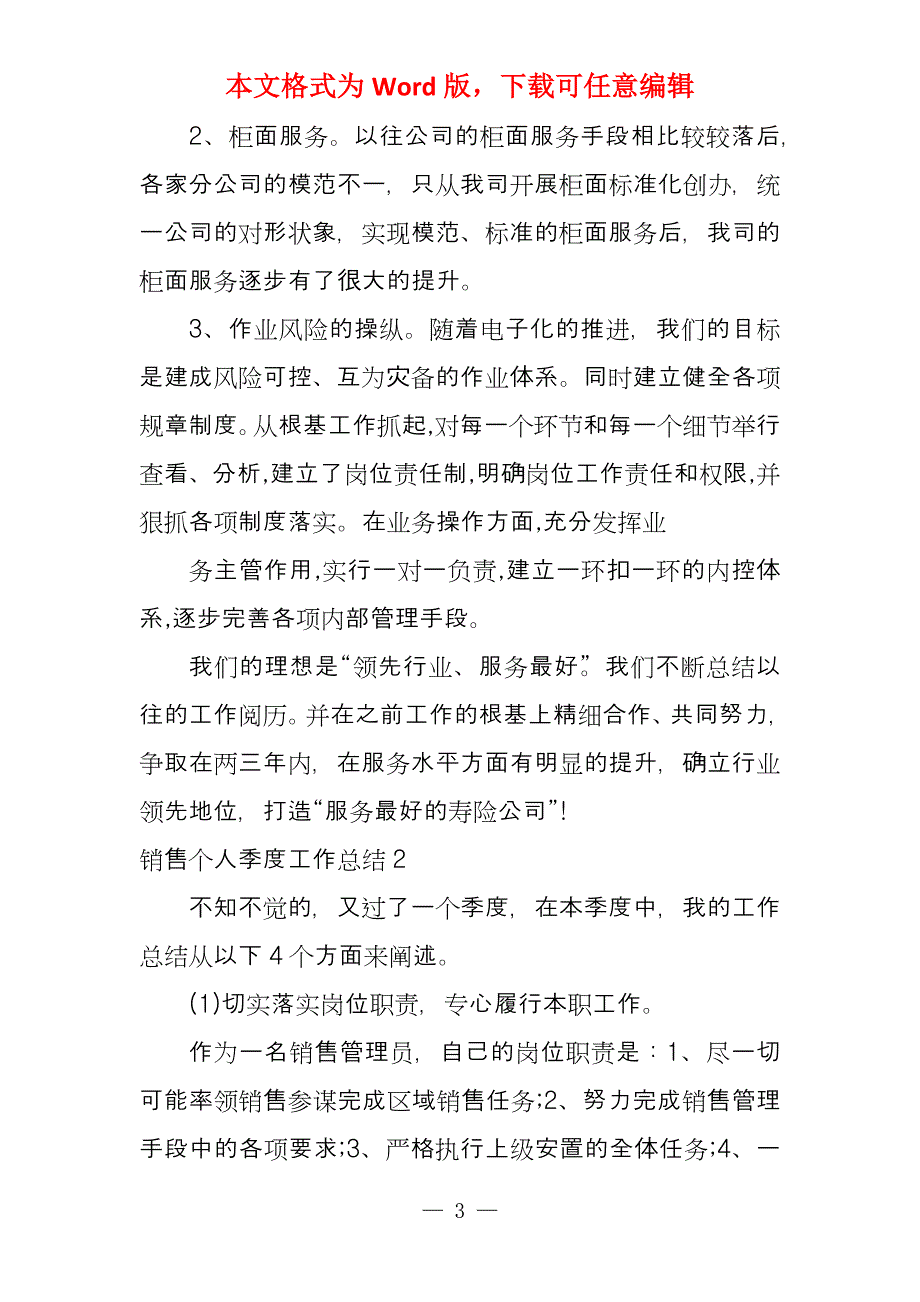 销售个人季度工作总结1_第3页