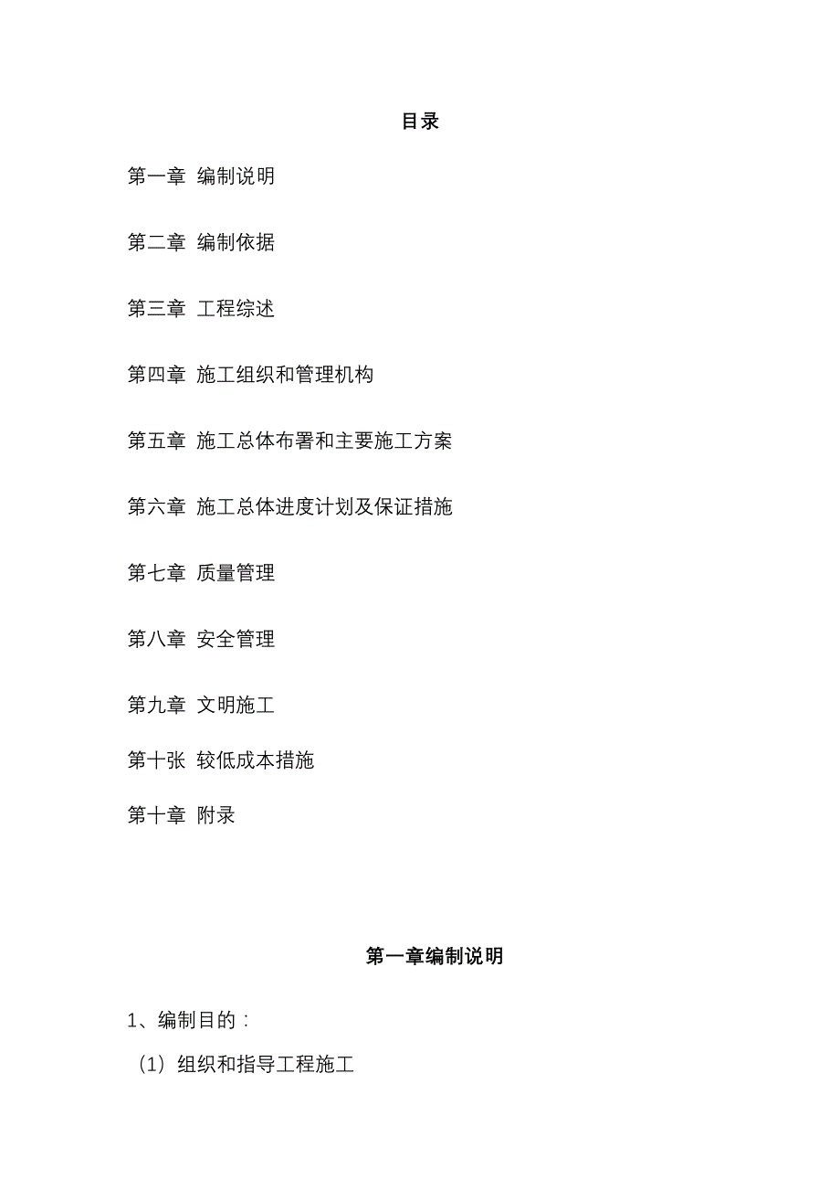 立井井口房设备布置及安装_第1页