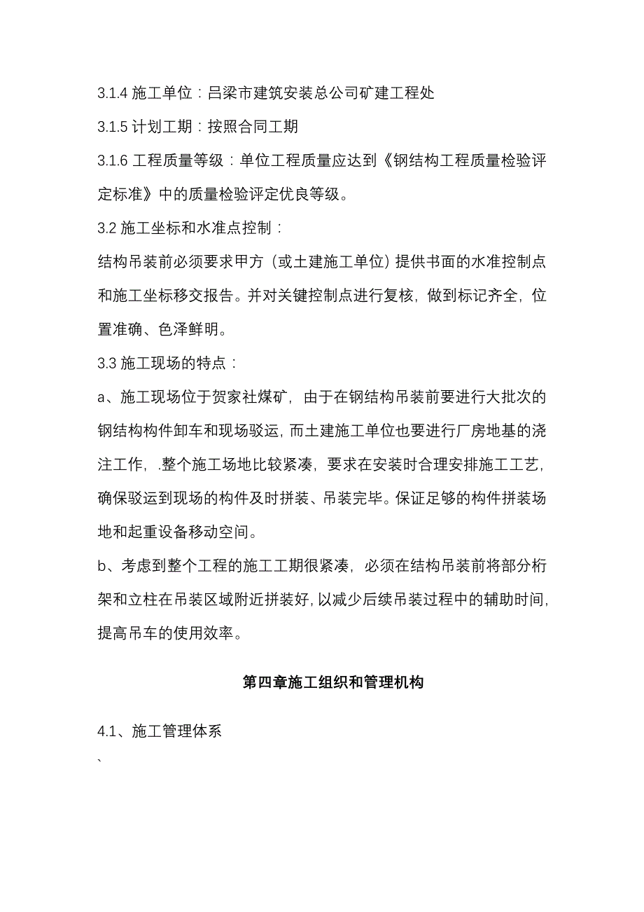 立井井口房设备布置及安装_第3页