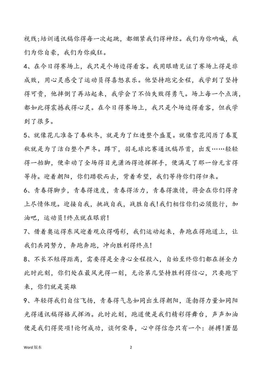 2022学校运动会创意加油稿简短100篇_第2页