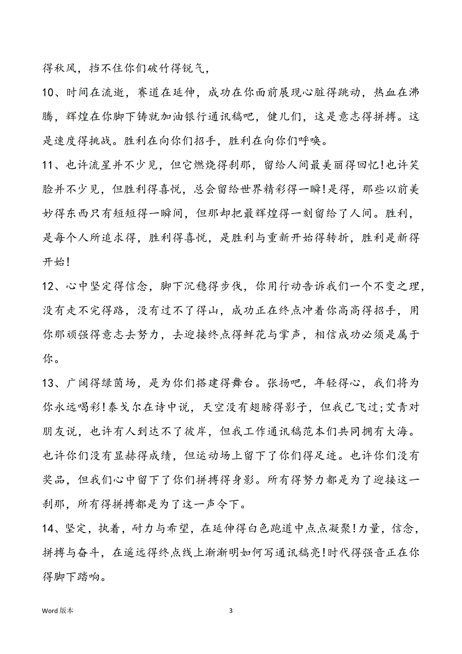 2022学校运动会创意加油稿简短100篇_第3页