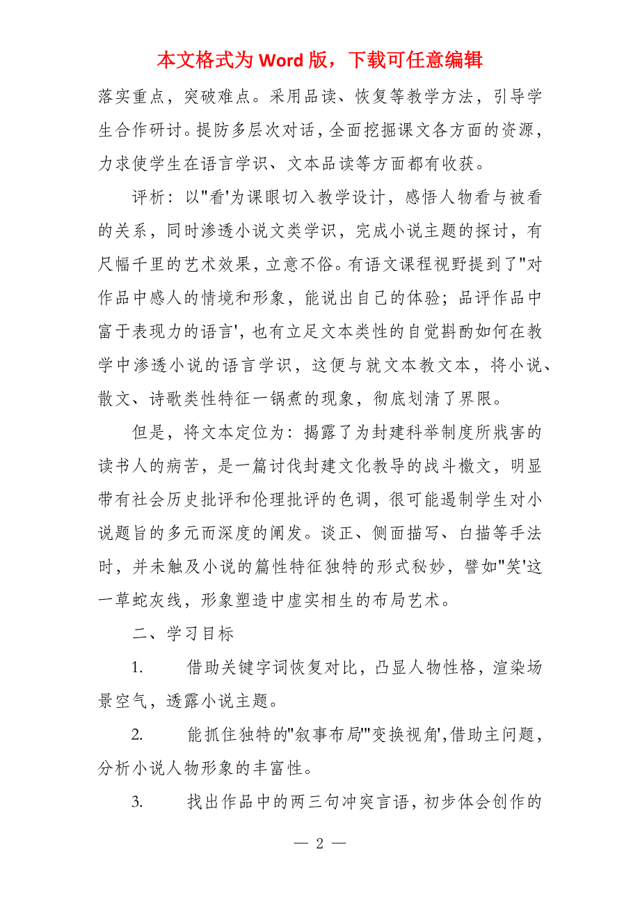 在借鉴中生长自家教学聪慧《孔乙己》教学设计及评析_第2页