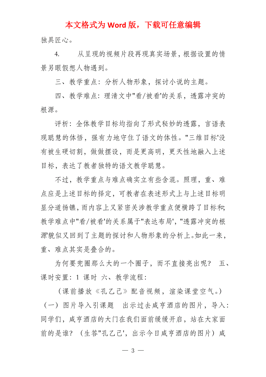 在借鉴中生长自家教学聪慧《孔乙己》教学设计及评析_第3页