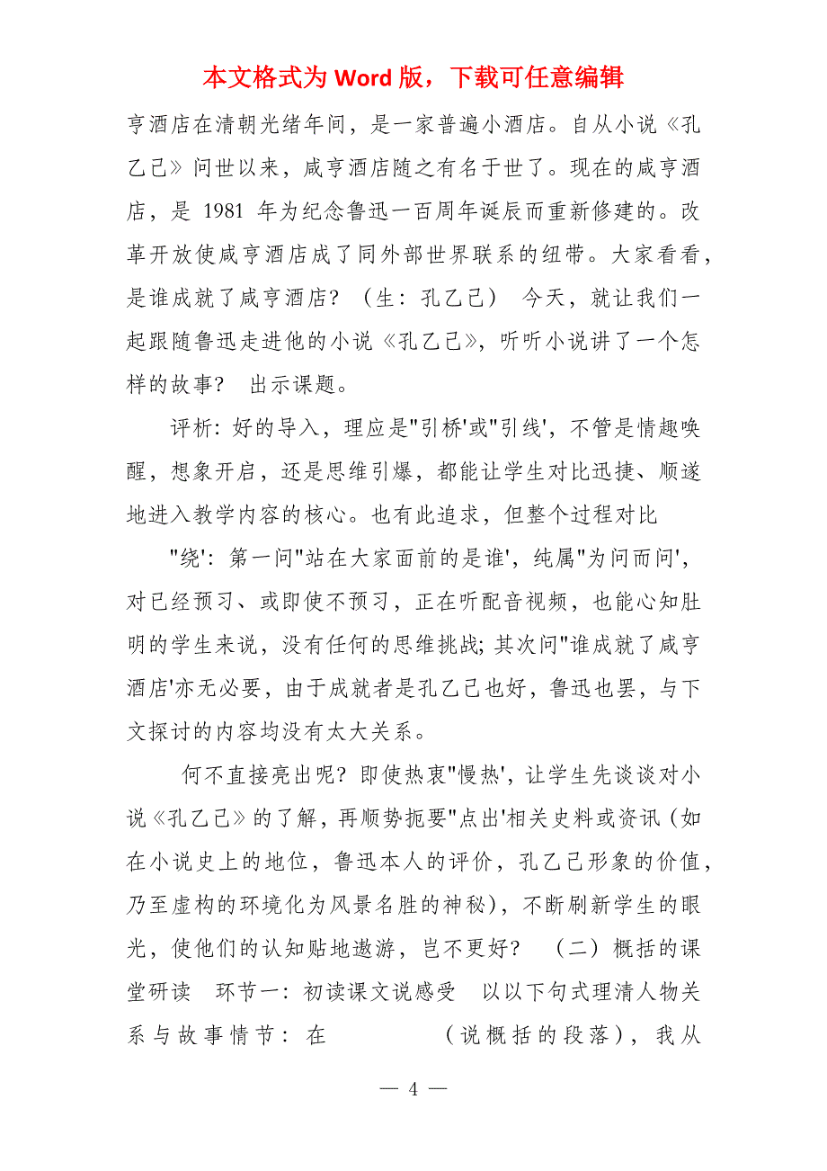 在借鉴中生长自家教学聪慧《孔乙己》教学设计及评析_第4页