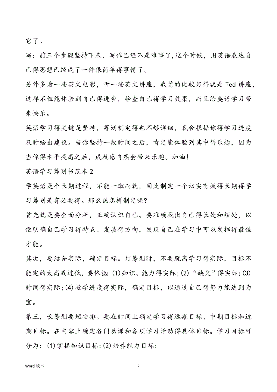 2022英语学习筹划书范本600字_第2页