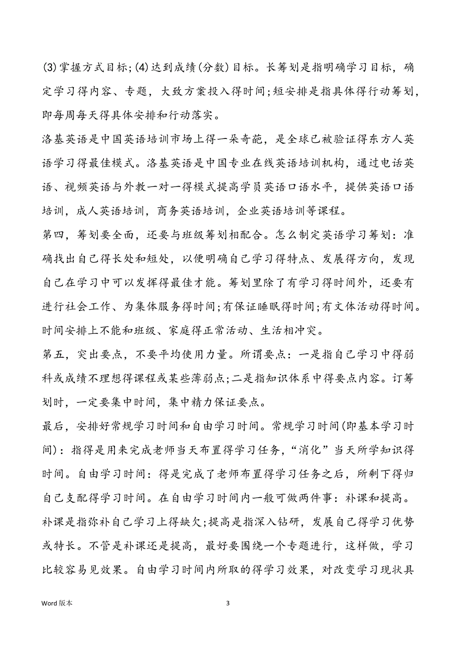 2022英语学习筹划书范本600字_第3页