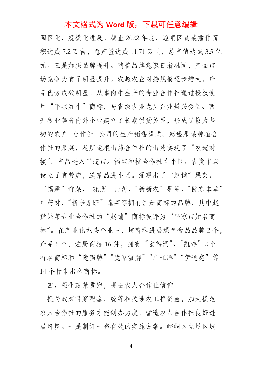 以服务促模范以模范促提升,积极推进农人合作社质量提升工作_第4页