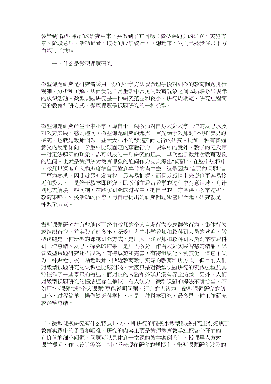 2022年微型课题研究阶段工作总结_第2页