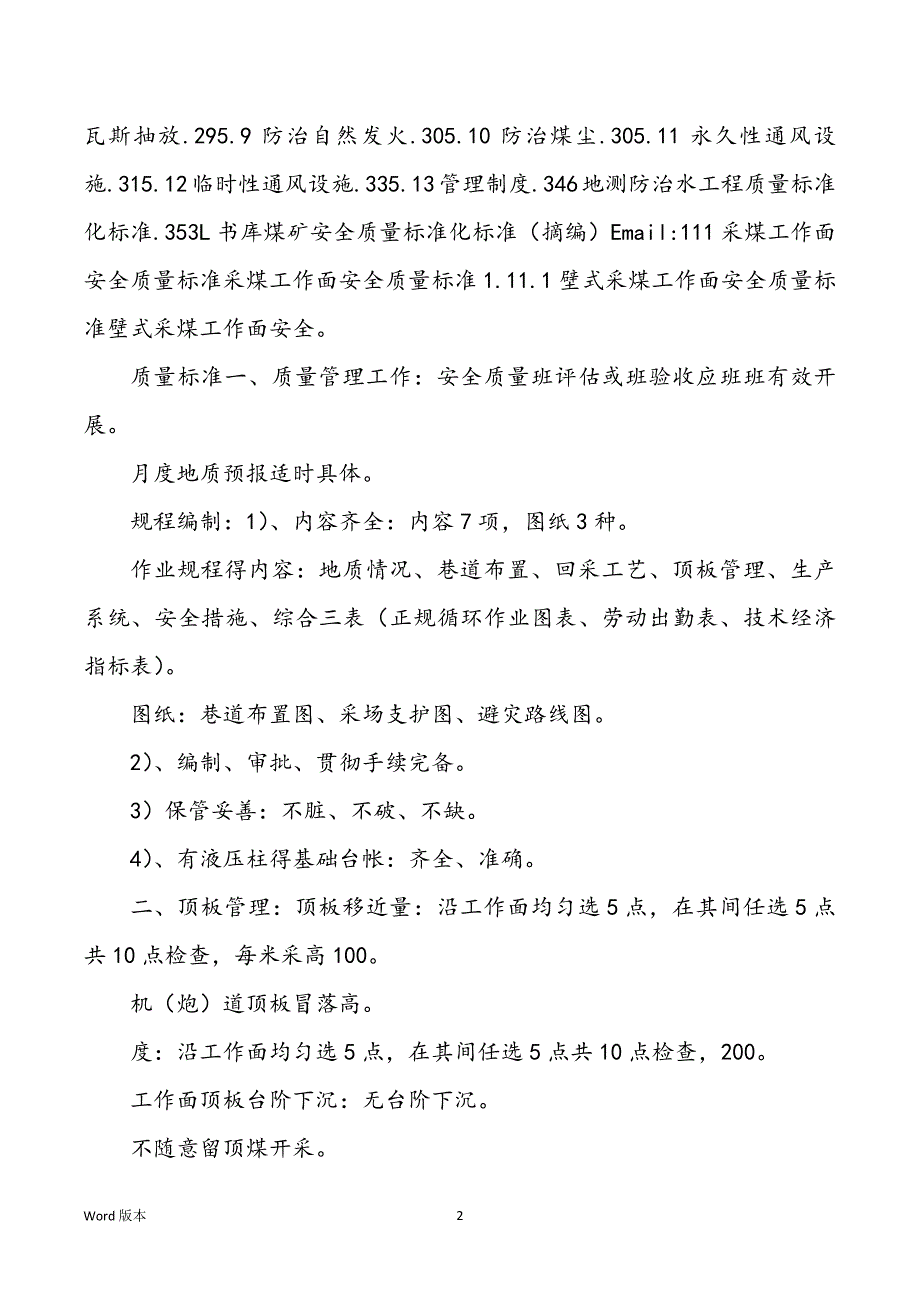 煤矿平安质量标准化标准_第2页